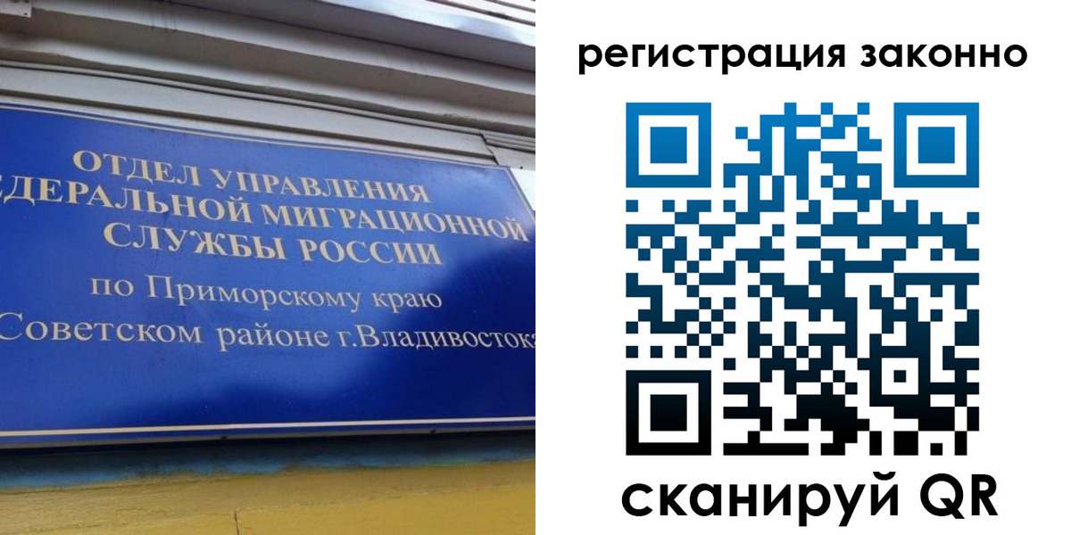 временная регистрация купить в Отрадном